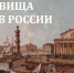 Выставочный проект «Сокровища музеев России» - Администрация г. Георгиевск