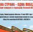 Онлайн-трансляция митинга-концерта 9 мая «Одна страна – одна Победа» - Администрация г. Георгиевск