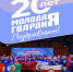 Молодая Гвардия Единой России отметила 20-летие! - Администрация г. Георгиевск