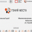Гений места! - Администрация г. Георгиевск