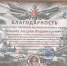 Благодарность за гуманитарную помощь - Администрация г. Георгиевск