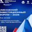 Кавказский инвестиционный форум - Георгиевский историко-краеведческий музей