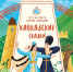 Сказки народов России - Георгиевская ЦБС